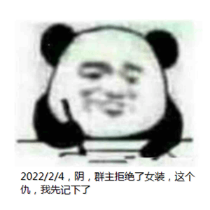 记仇表情包生成器