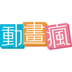 动画疯
