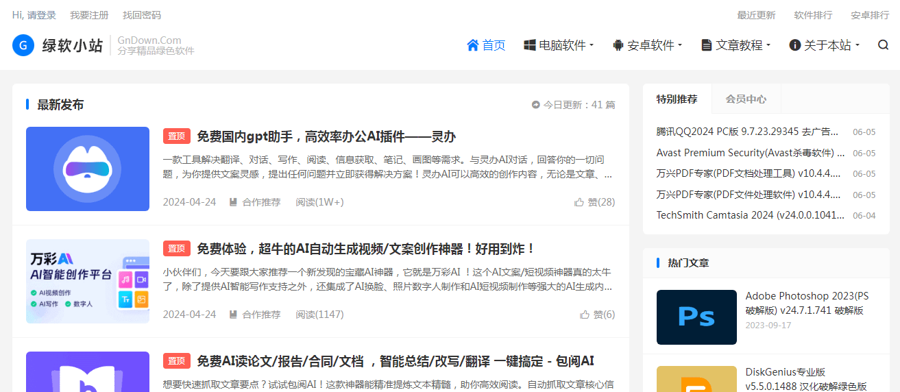 绿软小站插图