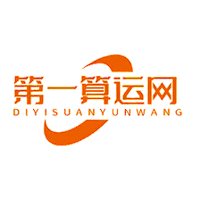 第一算运网