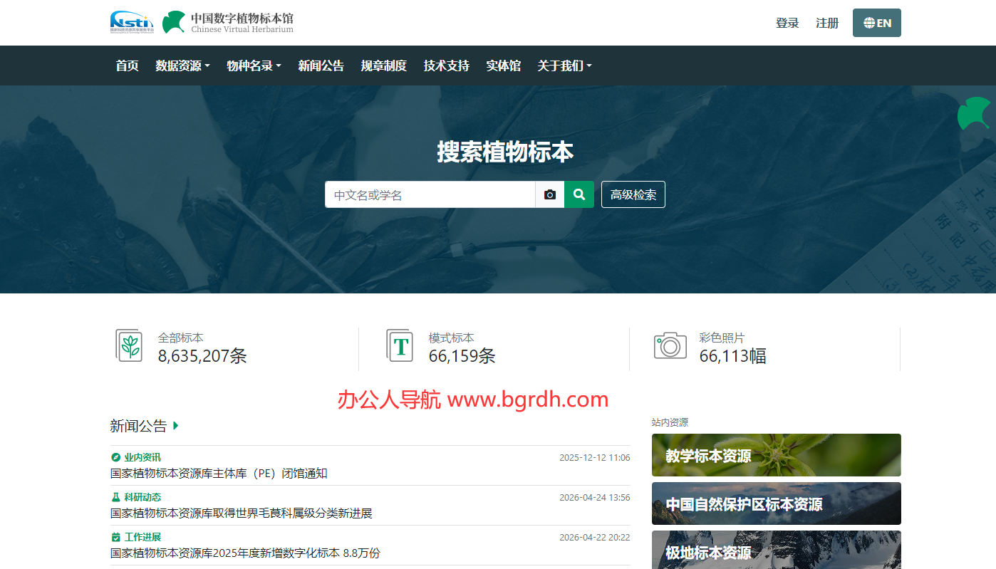 中国数字植物标本馆（CVH）插图