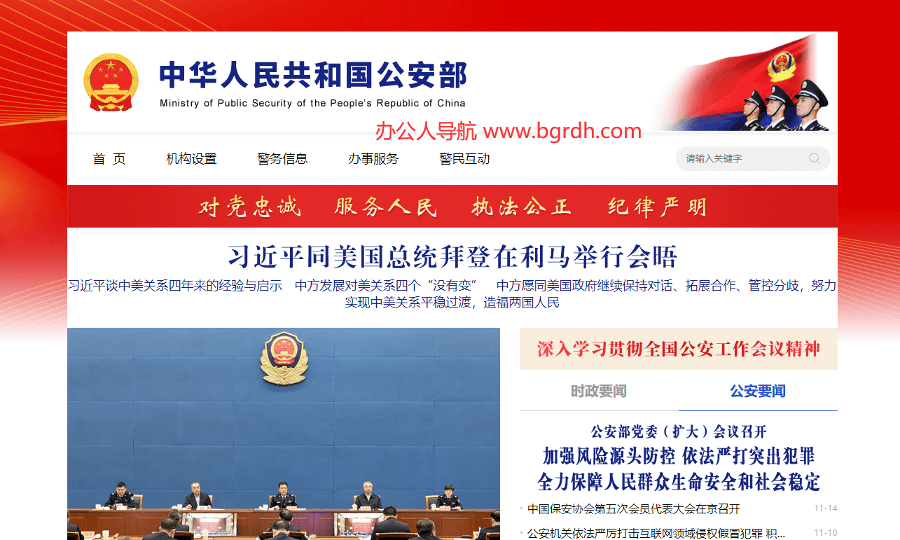 中华人民共和国公安部插图