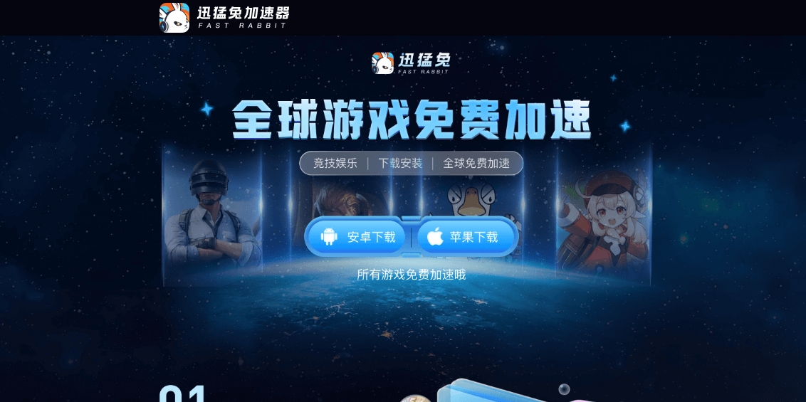 迅猛兔加速器插图