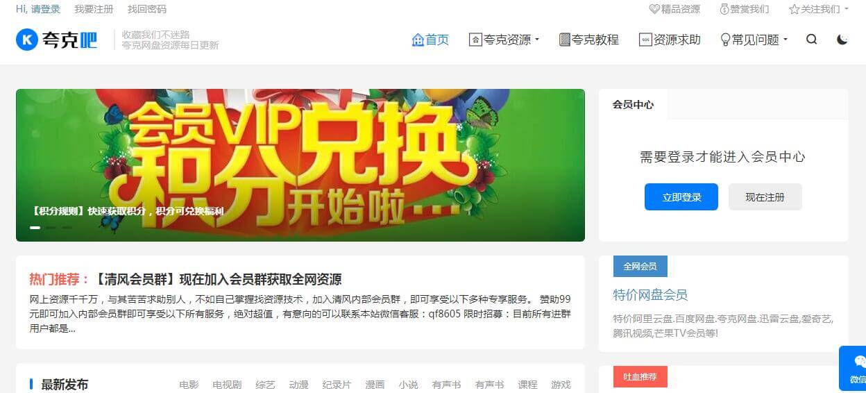 夸克网盘吧插图