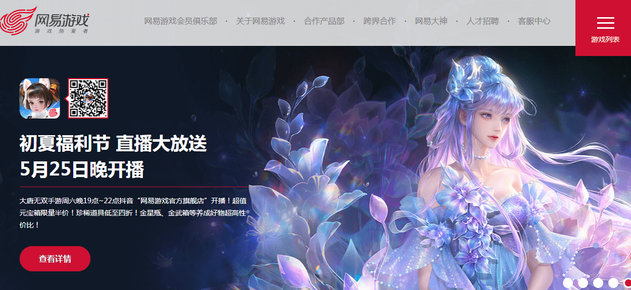 网易游戏插图