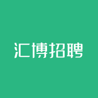 汇博招聘