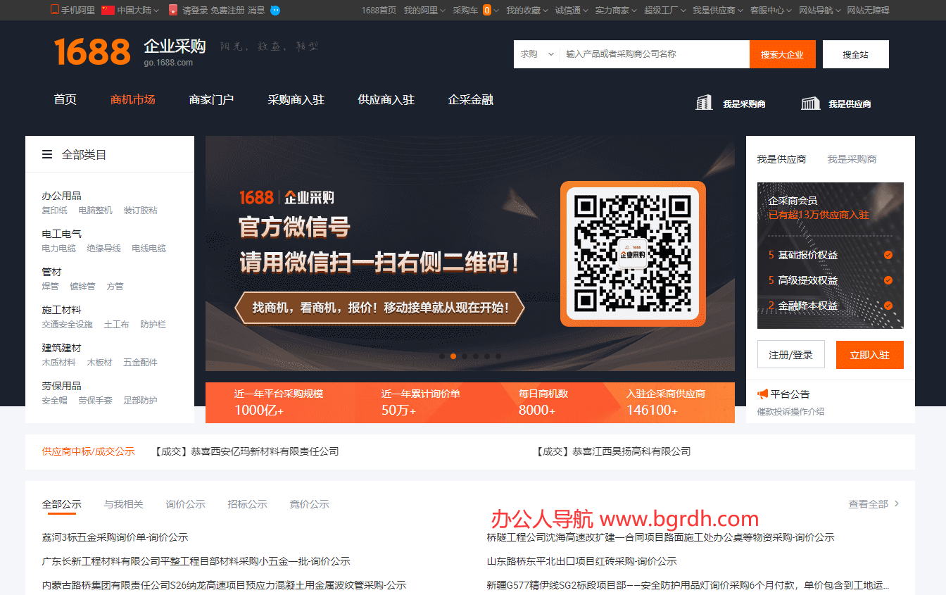 1688大企业采购插图