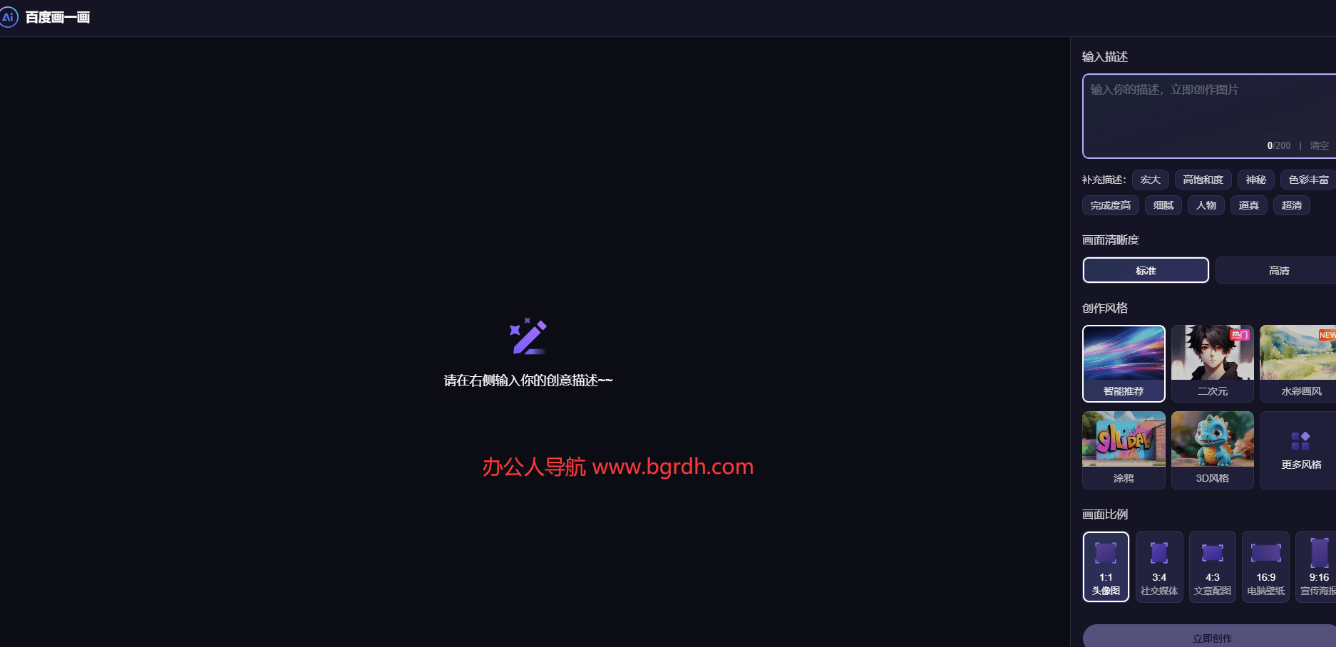 百度画一画插图