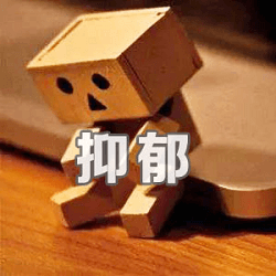 抑郁测试